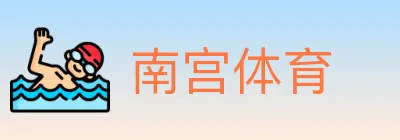 南宫体育 logo